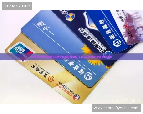 篮球竞猜避坑指南 彩票与数字高频玩法防骗解析