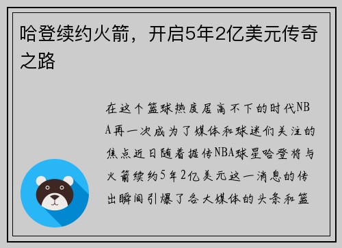 哈登续约火箭，开启5年2亿美元传奇之路