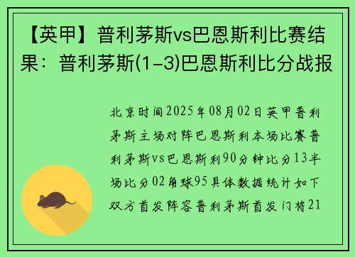 【英甲】普利茅斯vs巴恩斯利比赛结果：普利茅斯(1-3)巴恩斯利比分战报