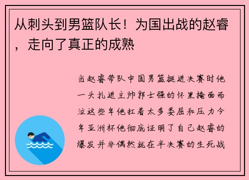 从刺头到男篮队长!为国出战的赵睿,走向了真正的成熟 从刺头到男篮队长!为国出战的赵睿,走向了真正的成熟